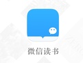 微信讀書App使用時長兌換書幣具體操作步驟