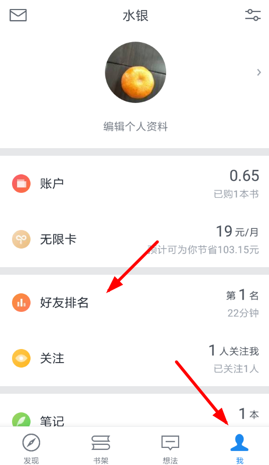 微信讀書App使用時長兌換書幣具體操作步驟