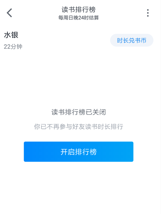微信讀書排名怎么關掉？具體操作步驟