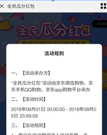 京東拼購全民瓜分紅包玩法是什么？ 京東拼購全民瓜分紅包領取攻略介紹！