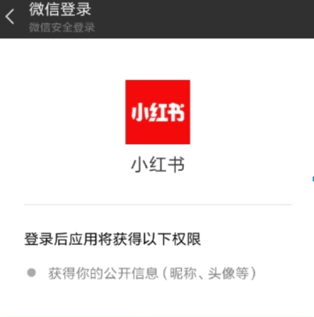 小紅書如何綁定微信？ 小紅書解綁微信方法攻略介紹！