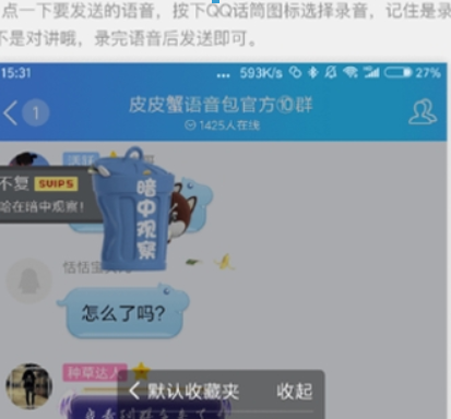 皮皮蝦語音包qq如何使用？ 皮皮蝦語音包發送qq消息教程解答！