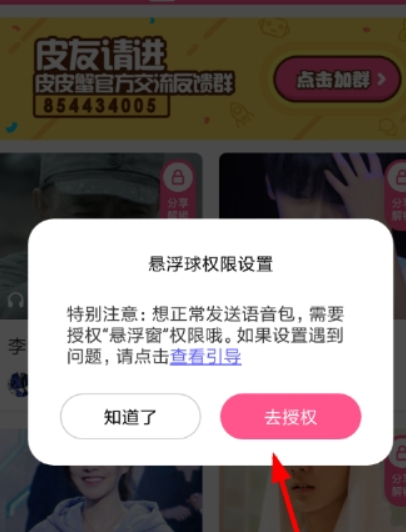 皮皮蝦語音包qq如何使用？ 皮皮蝦語音包發送qq消息教程解答！