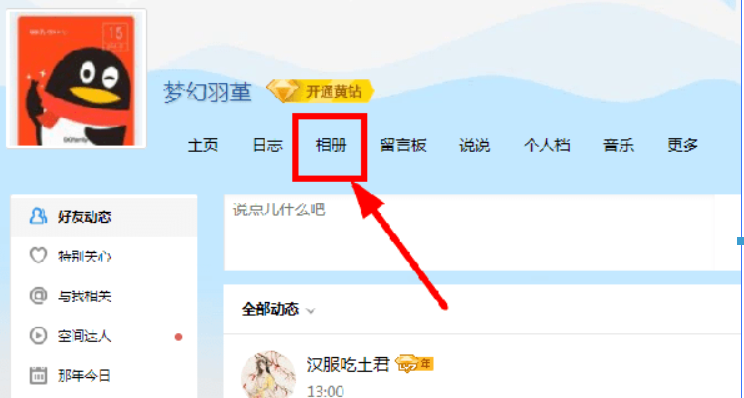 qq相冊刪除的照片如何恢復？qq相冊刪除的照片恢復方法介紹！