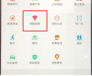 高德地圖中怎么查詢新車記錄？具體操作步驟介紹