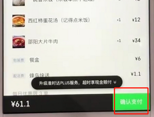 餓了么怎么使用花唄支付？具體操作步驟介紹