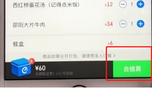 餓了么怎么使用花唄支付？具體操作步驟介紹