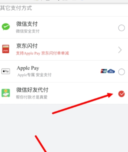 京東如何好友代付？ 京東微信好友代付方法攻略介紹！
