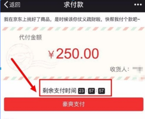 京東如何好友代付？ 京東微信好友代付方法攻略介紹！
