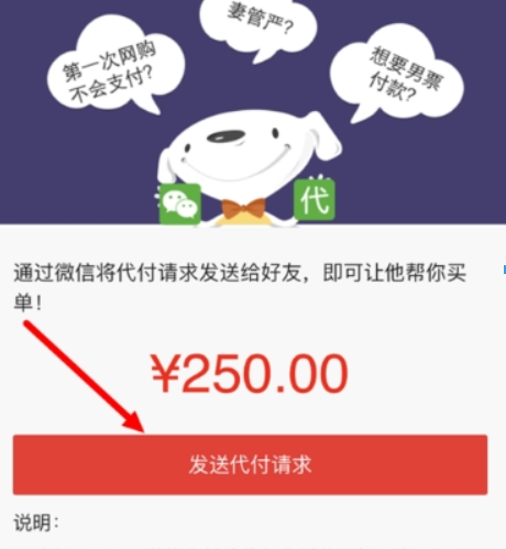 京東如何好友代付？ 京東微信好友代付方法攻略介紹！