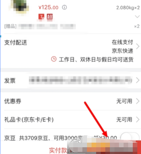 京東如何好友代付？ 京東微信好友代付方法攻略介紹！