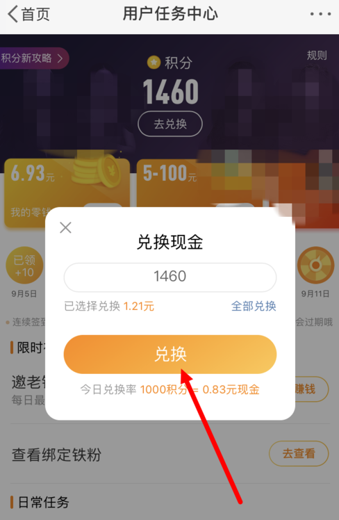 微博簽到積分如何提現？ 微博簽到積分提現紅包教程解答！