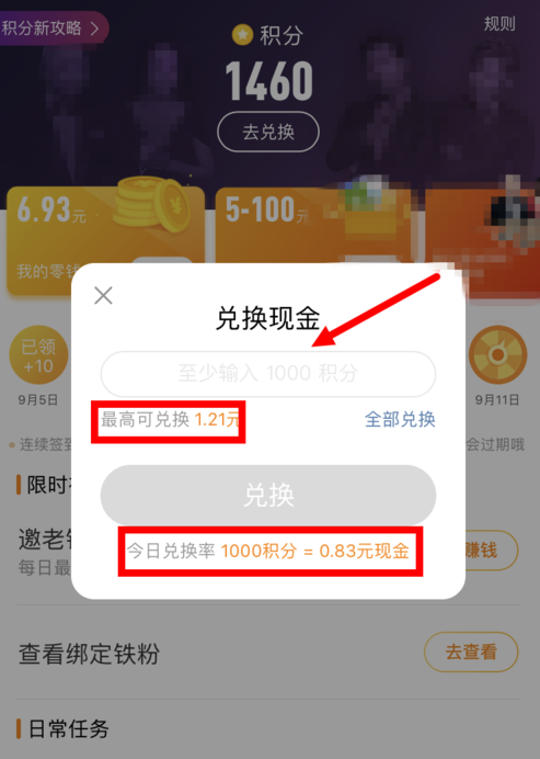 微博簽到積分如何提現？ 微博簽到積分提現紅包教程解答！