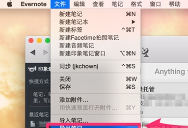 印象筆記怎么導入word？具體操作步驟
