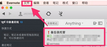 印象筆記怎么導入word？具體操作步驟