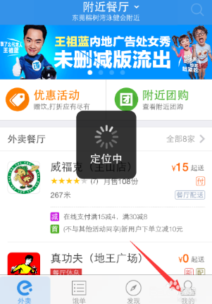 餓了么App自動定位怎么關掉？具體操作流程