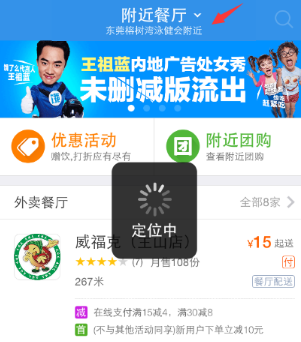 餓了么App自動定位怎么關掉？具體操作流程