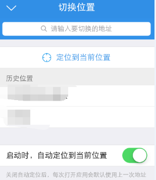 餓了么App自動定位怎么關掉？具體操作流程
