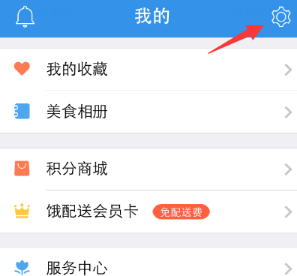 餓了么App自動定位怎么關掉？具體操作流程
