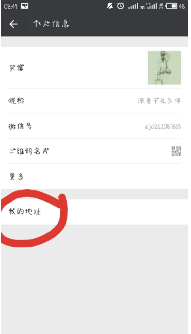 微信中更改地址的具體操作步驟