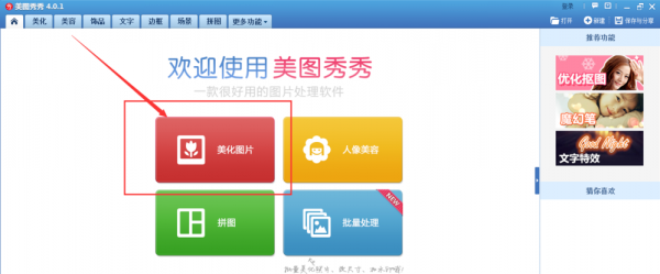 美圖秀秀如何提取圖片顏色？ 提取圖片顏色方法教程解答！