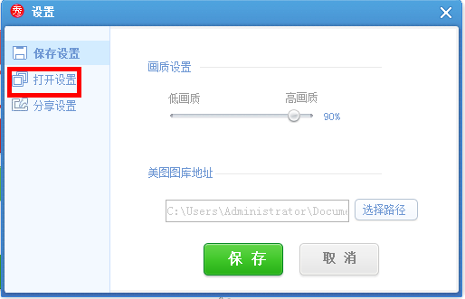 美圖秀秀怎么將美圖畫報關掉？美圖秀秀關掉美圖畫報教程解答！