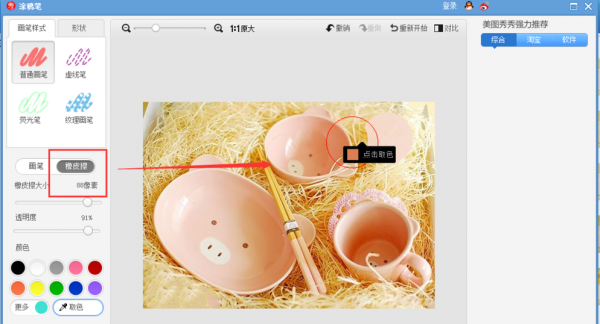 美圖秀秀如何提取圖片顏色？ 提取圖片顏色方法教程解答！