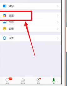 微信如何找到收藏？ 微信的收藏位置在哪？