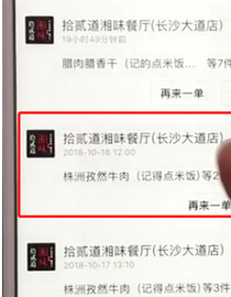 餓了么中如何聯系商家？具體操作流程介紹
