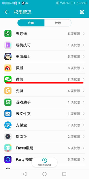微信掃一掃不可以使用怎么辦？具體解決方法