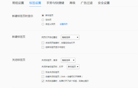 QQ瀏覽器設置雙擊關閉標簽頁詳細操作過程