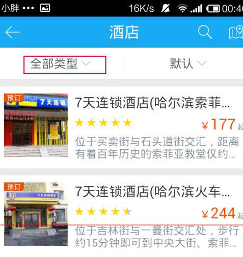 百度旅游App找酒店的具體操作流程