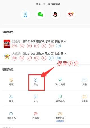 手機百度怎么將搜索歷史恢復？具體操作步驟