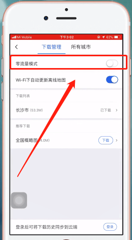 騰訊地圖如何使用離線導航？具體操作步驟
