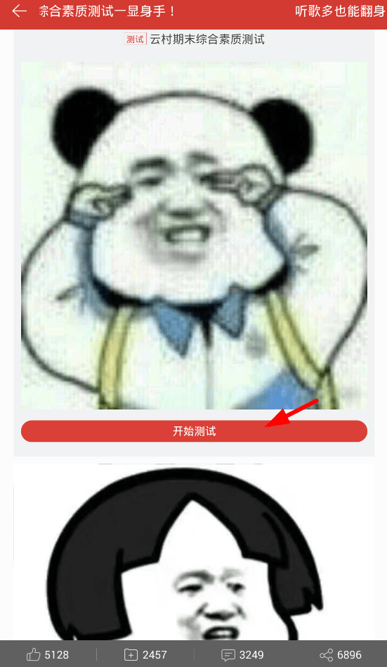 網易云音樂如何參加期末綜合測試_具體操作流程介紹