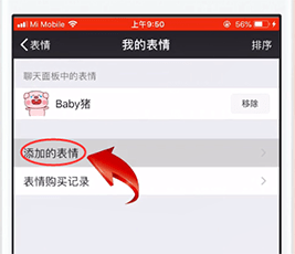 微信如何刪掉收藏表情？微信刪掉收藏表情教程解答！