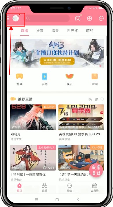 嗶哩嗶哩如何修改首頁視圖排列 嗶哩嗶哩修改首頁視圖排列教程