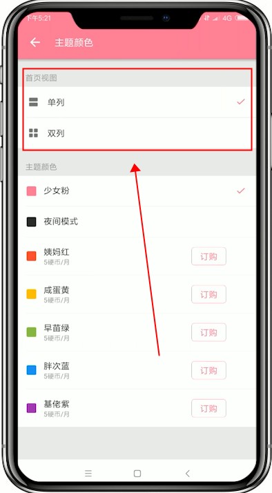 嗶哩嗶哩如何修改首頁視圖排列 嗶哩嗶哩修改首頁視圖排列教程