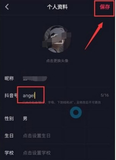 抖音如何更改用戶名   抖音用戶名更改不了怎么回事