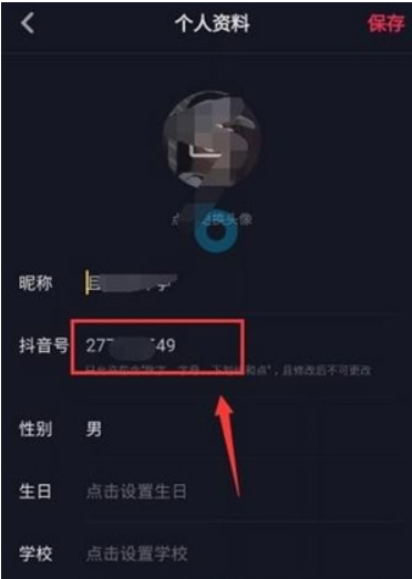 抖音如何更改用戶名   抖音用戶名更改不了怎么回事