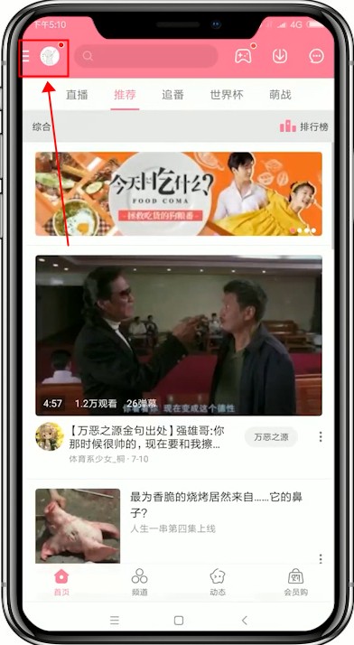 嗶哩嗶哩如何恢復成為默認設置 嗶哩嗶哩恢復成為默認教程