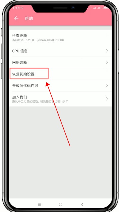 嗶哩嗶哩如何恢復成為默認設置 嗶哩嗶哩恢復成為默認教程