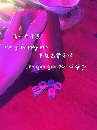 抖音我一介平民怎敢高攀愛情圖片  一介平民怎敢高攀愛情高清無水印圖片分享