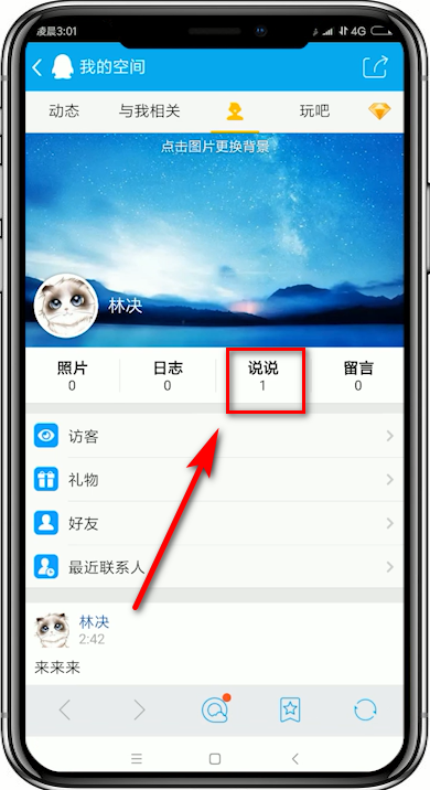 QQ輕聊版如何發說說 QQ輕聊版發說說教程