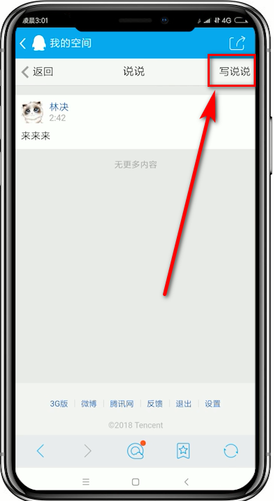 QQ輕聊版如何發說說 QQ輕聊版發說說教程