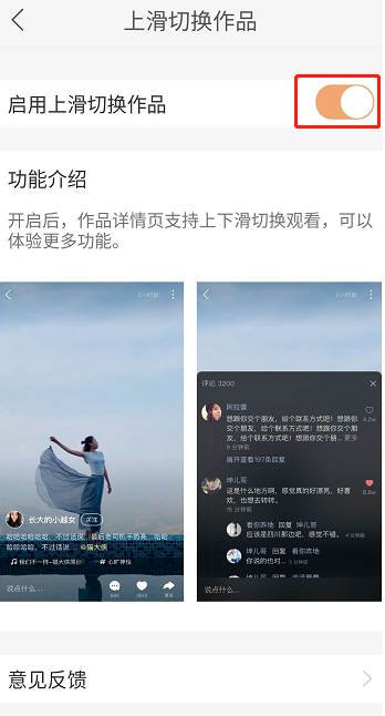 快手上下滑動切換作品   快手上下滑動切換作品介紹