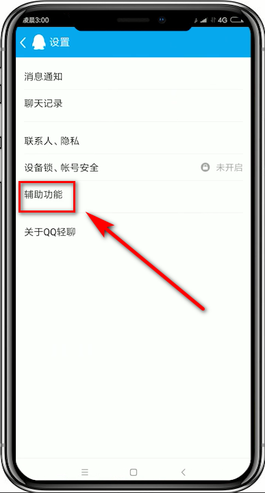 QQ輕聊版app如何截圖 QQ截圖教程