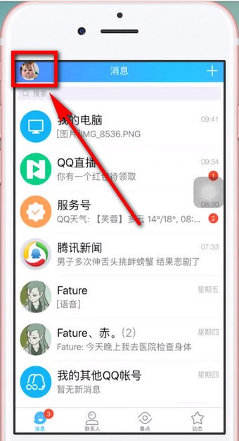 手機QQ怎么為照片設置密碼？具體操作步驟