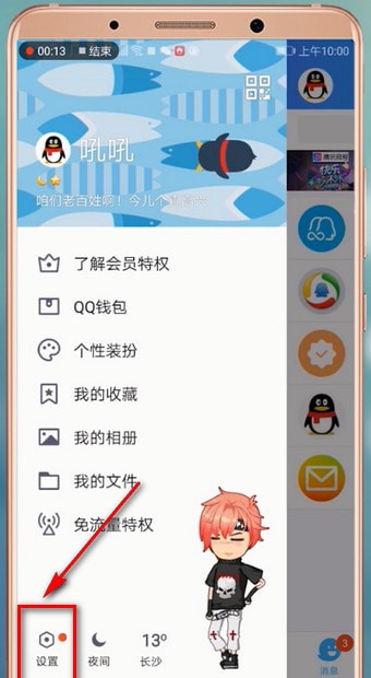 手機QQ怎么切換賬號？具體操作步驟
