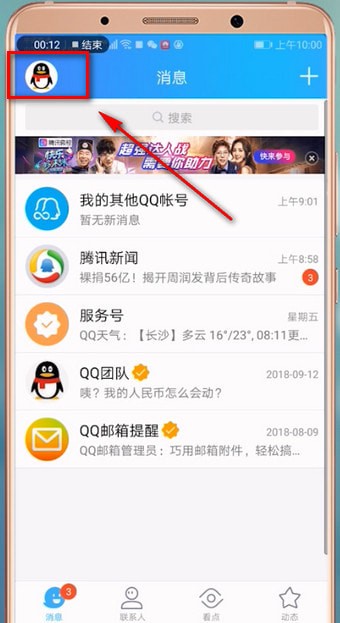 手機QQ怎么切換賬號？具體操作步驟